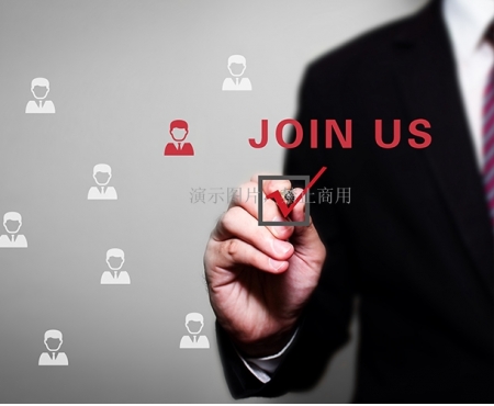 加入我们